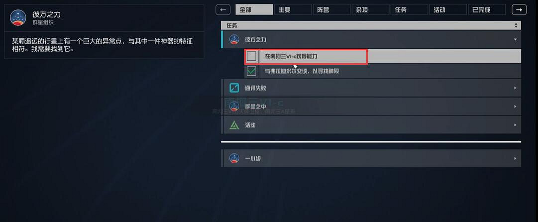 《星空starfield》平行自我能力獲得攻略 《星空starfield》平行自我能力獲得攻略