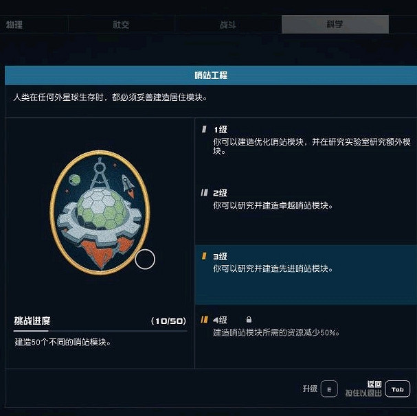 《星空starfield》三星和四星材料製作方法