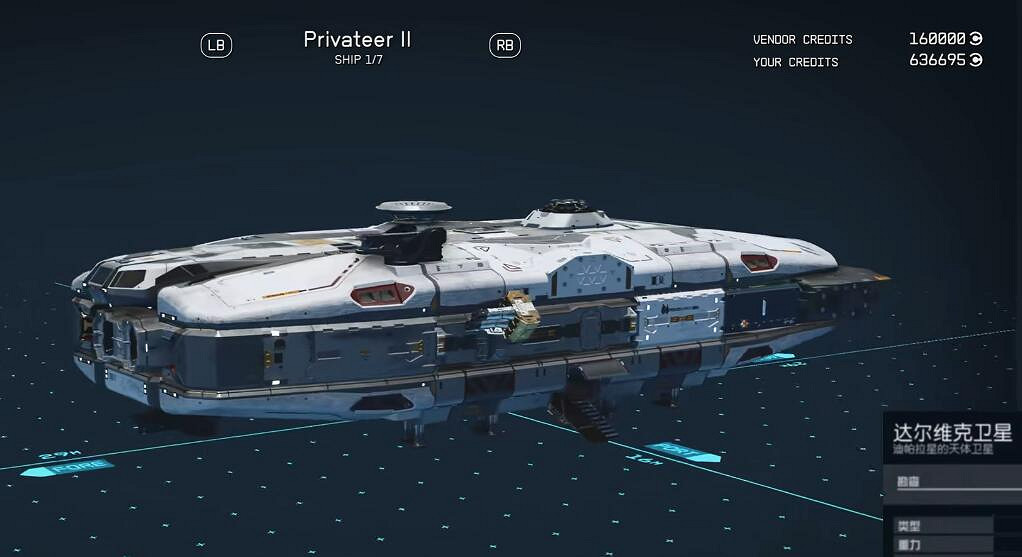 《星空starfield》全稀有特殊飛船全收集