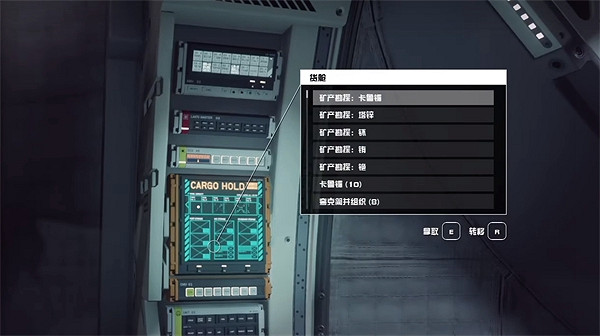 《星空starfield》貨物超載切倉介紹