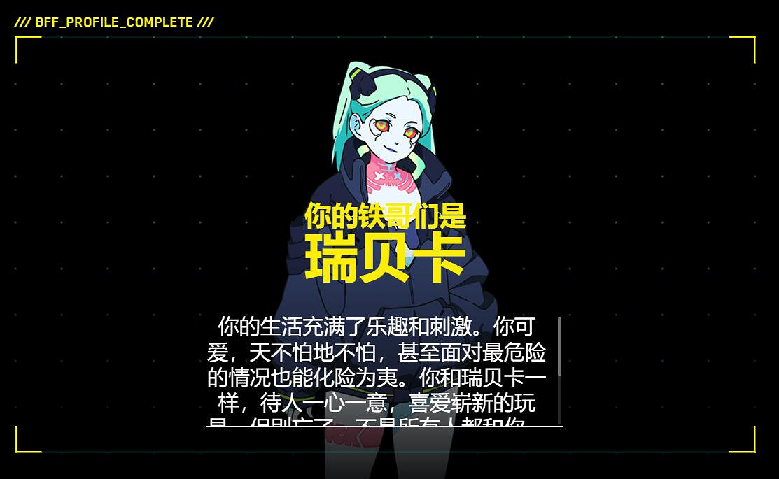 誰是你的好哥們？CDPR《電馭叛客2077》趣味小測試