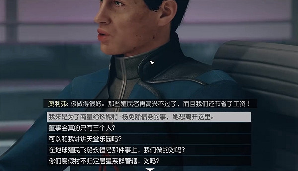 《星空starfield》債務豁免任務攻略
