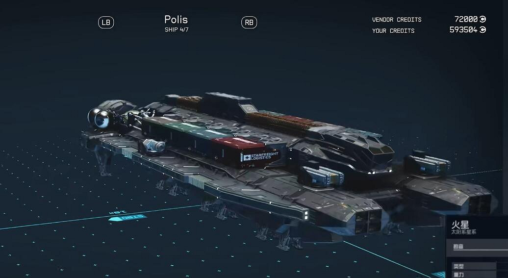 《星空starfield》全稀有特殊飛船全收集