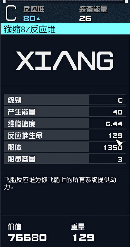 《星空》造飛船攻略匯總 造飛船指南