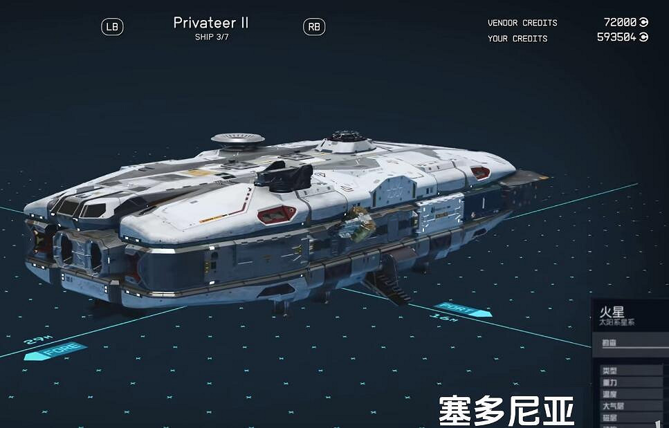 《星空starfield》全稀有特殊飛船全收集