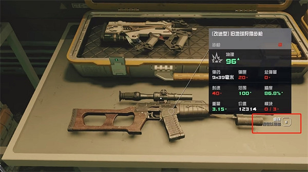 《星空starfield》偷物品避免被抓的方法