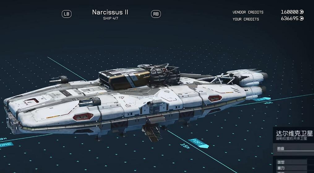 《星空starfield》全稀有特殊飛船全收集