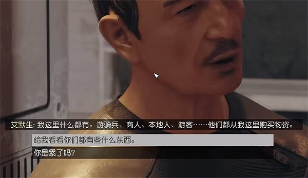 《星空starfield》各大主城資源商人位置