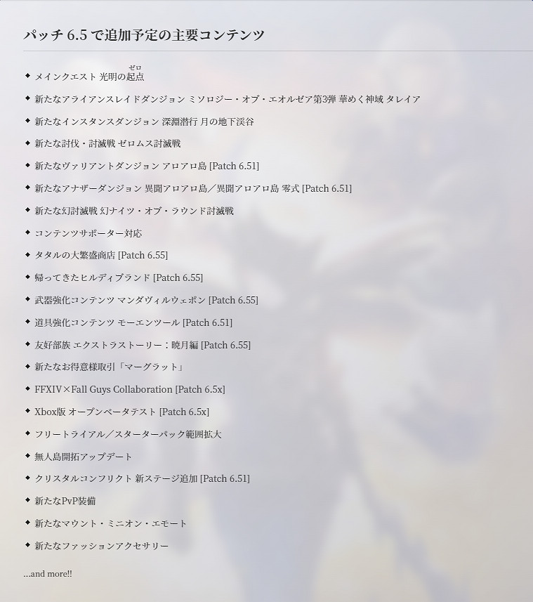 《最終幻想14》國際服6.5光明的起點 特設頁面上線！