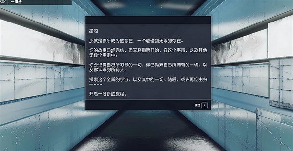 《星空starfield》遊戲成為星裔結局介紹 《星空starfield》遊戲成為星裔結局介紹