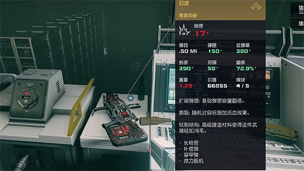 《星空starfield》拿走神器方法介紹