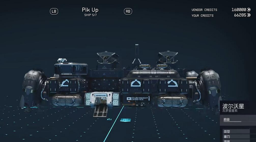 《星空starfield》全稀有特殊飛船全收集