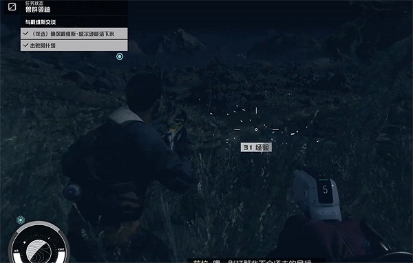 《星空starfield》任務氛圍介紹