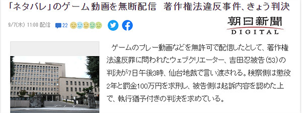 日本UP主違規發布遊戲影片 被判有期徒刑2年罰款100萬