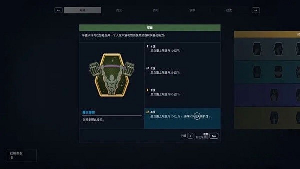 《星空》新手向技能機制介紹