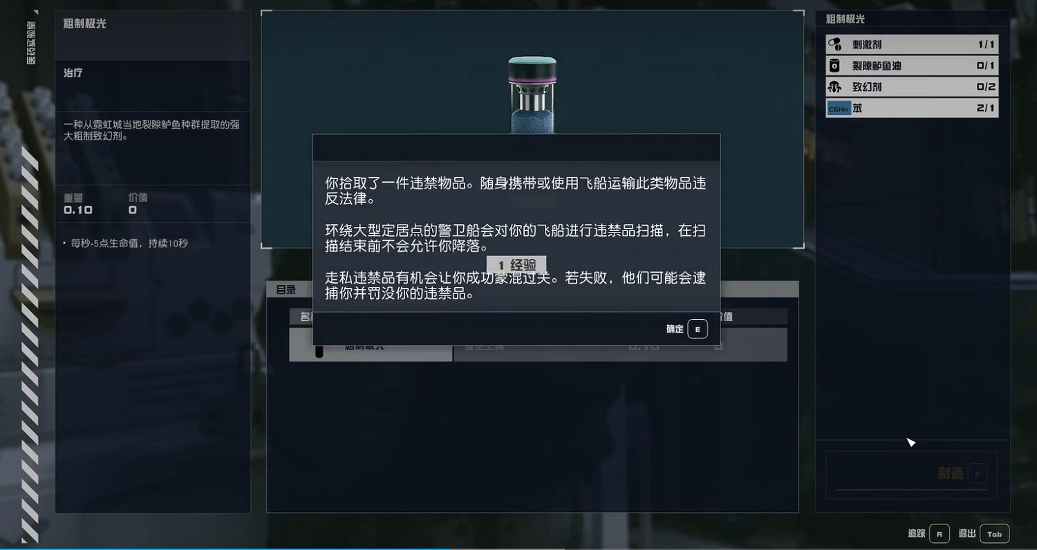 《星空starfield》可疑的生意任務攻略