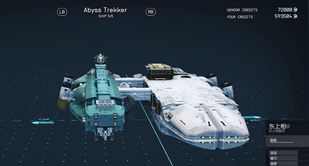 《星空starfield》全稀有特殊飛船全收集