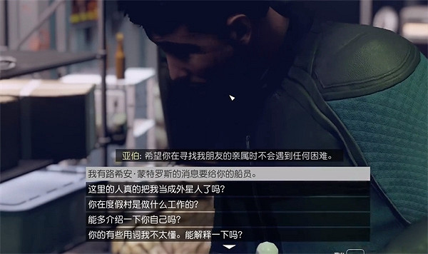 《星空starfield》家人重聚任務完成方式