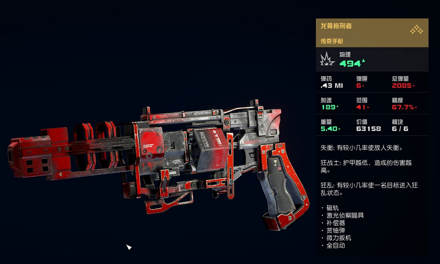 《星空》武器前綴名有什麽用？武器前綴詳解