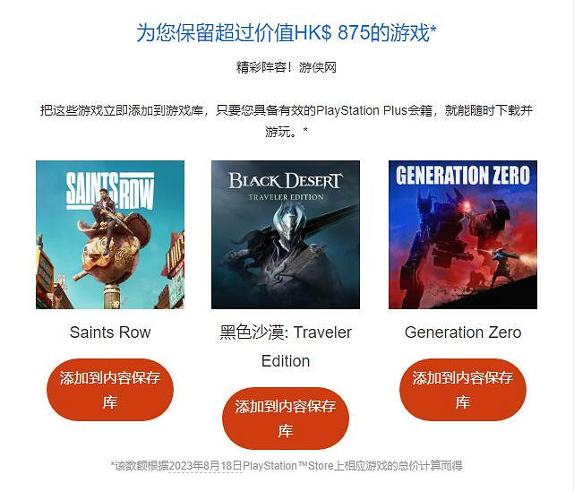 索尼發郵件推廣9月PS+會免遊戲：總價超過875港元