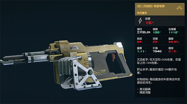 《星空starfield》傳奇重型武器電弧電焊獲取攻略