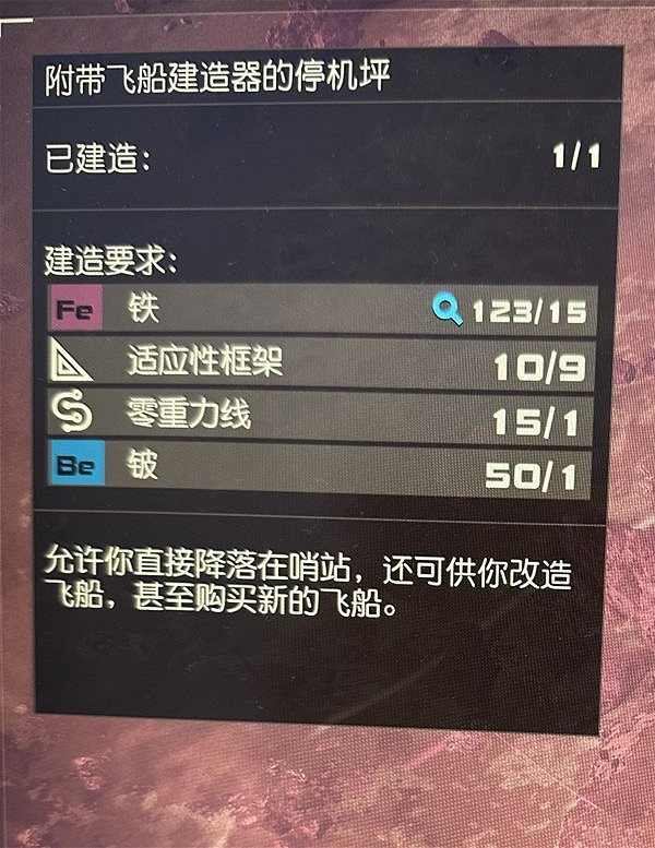 《星空》跨星系貨運連結建造攻略