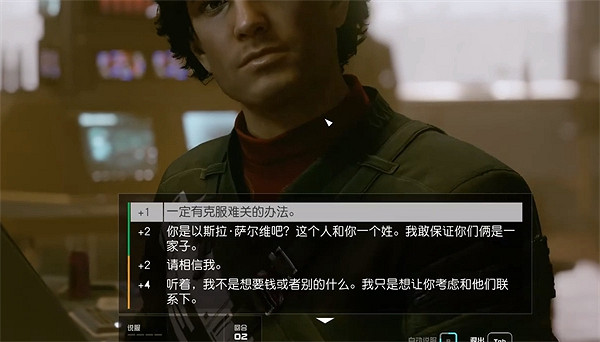 《星空starfield》家人重聚任務完成方式