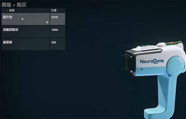 《星空starfield》救援醫療包商店位置