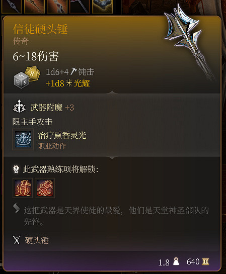 《柏德之門3》全傳奇裝備獲取及個人向評價 《柏德之門3》全傳奇裝備獲取及個人向評價