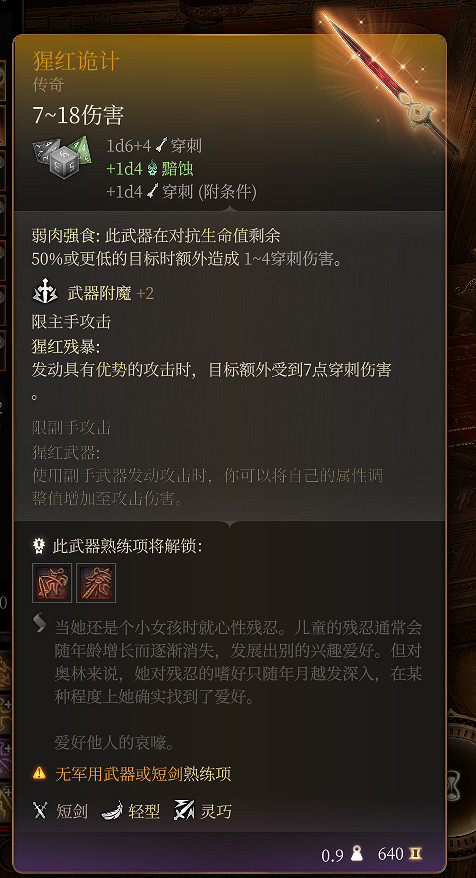 《柏德之門3》全傳奇裝備獲取及個人向評價 《柏德之門3》全傳奇裝備獲取及個人向評價