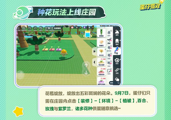 《蛋仔派對》莊園種花玩法介紹 《蛋仔派對》莊園種花玩法介紹