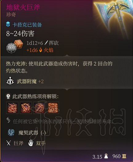 《柏德之門3》卡拉克裝備推薦 《柏德之門3》卡拉克裝備推薦