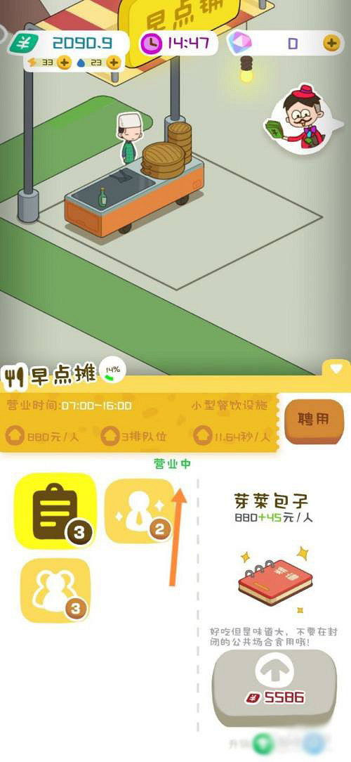 《房東模擬器》早餐店營業時間怎麽改 更改營業時間圖文攻略 《房東模擬器》早餐店營業時間怎麽改 更改營業時間圖文攻略