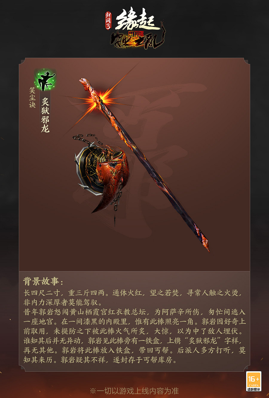 神兵耀世現身《劍網3緣起》全門派90級橙武曝光！