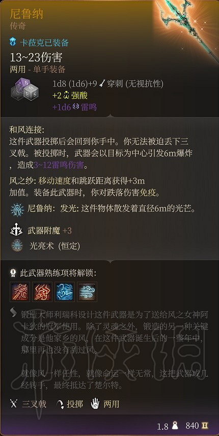 《柏德之門3》卡拉克裝備推薦 《柏德之門3》卡拉克裝備推薦