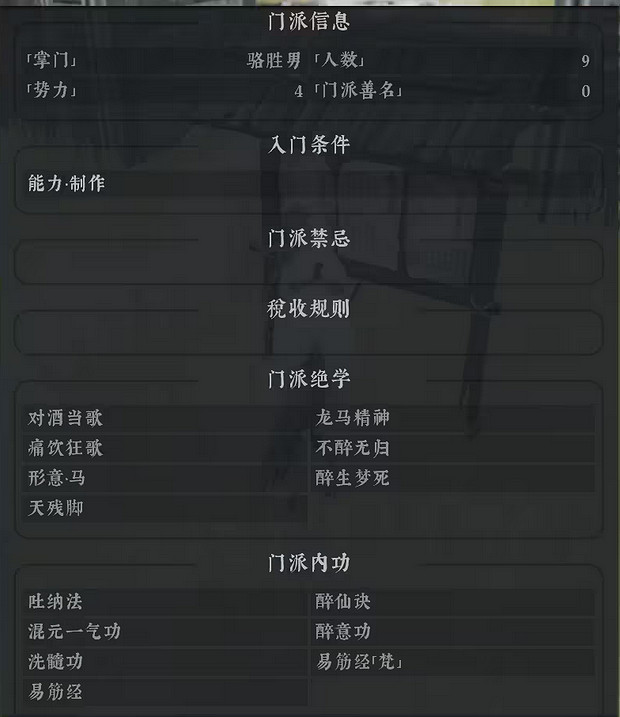 《絕世好武功》怎麽加入門派?門派圖鑒一覽 《絕世好武功》怎麽加入門派?門派圖鑒一覽