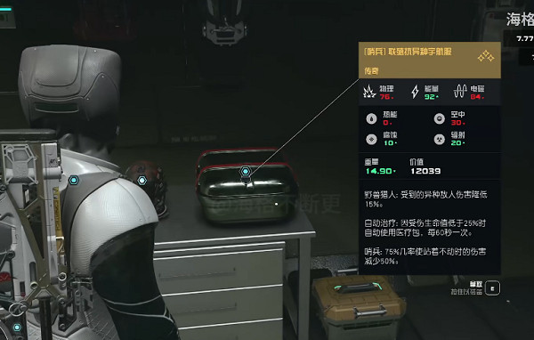 《星空》異獸獵人套裝怎麽獲得?異獸獵人套裝獲取攻略 《星空》異獸獵人套裝怎麽獲得?異獸獵人套裝獲取攻略