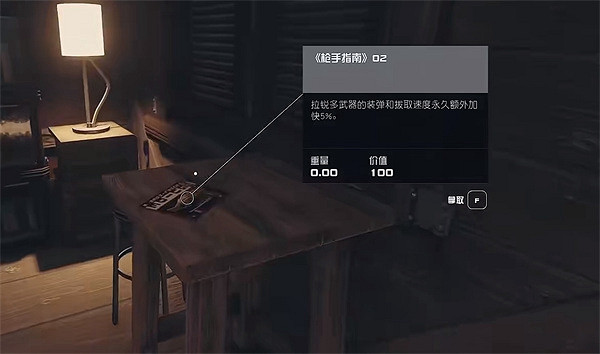 《星空starfield》槍手指南02獲取方法