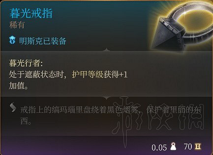 《柏德之門3》明斯克裝備推薦