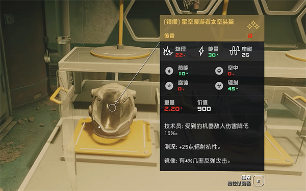 《星空》漫遊者太空頭盔在哪？漫遊者太空頭盔獲取方法
