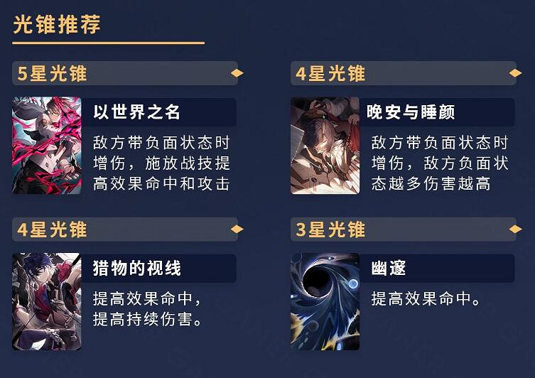 《崩壞星穹鐵道》佩拉角色培養攻略 《崩壞星穹鐵道》佩拉角色培養攻略