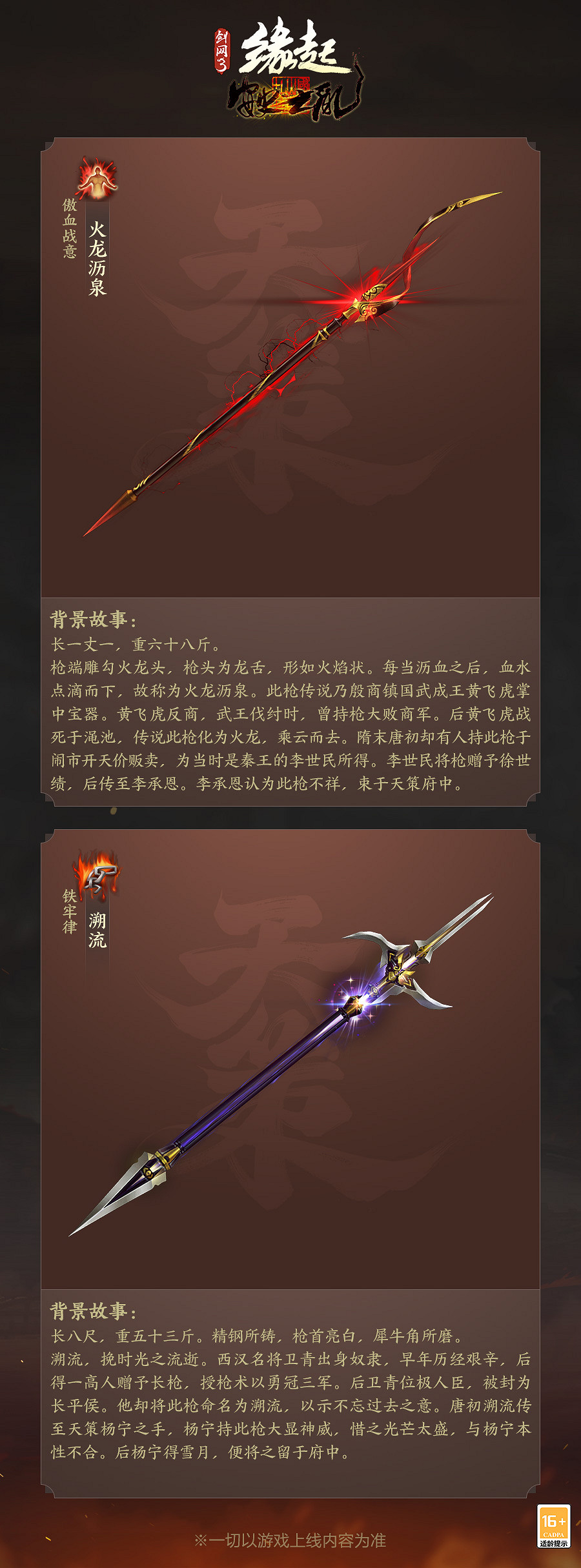 神兵耀世現身《劍網3緣起》全門派90級橙武曝光！