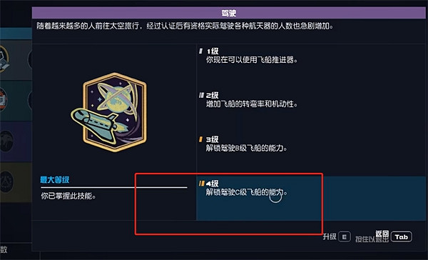 《星空starfield》飛船重量過大解決方法 《星空starfield》飛船重量過大解決方法