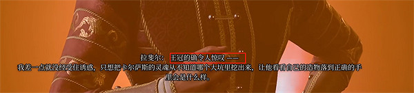 《柏德之門3》拉斐爾王冠介紹