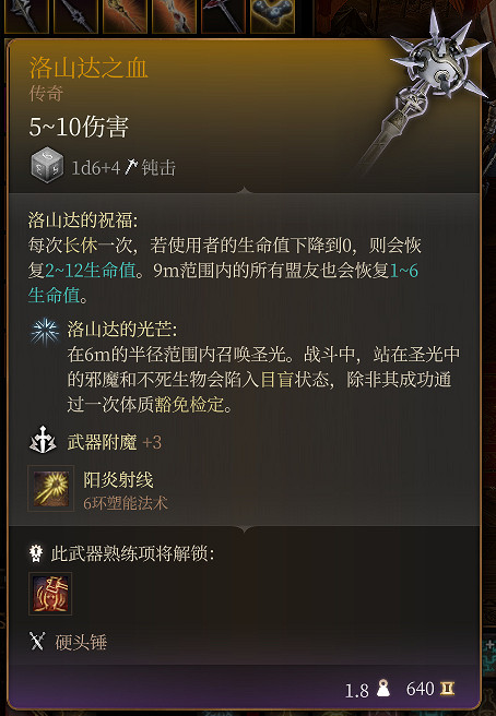 《柏德之門3》全傳奇裝備獲取及個人向評價