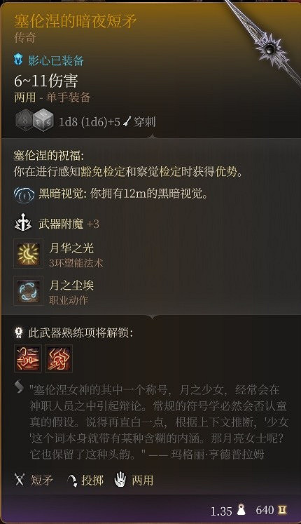 《柏德之門3》影心裝備搭配推薦