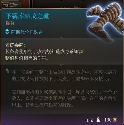 《柏德之門3》阿斯代倫裝備推薦