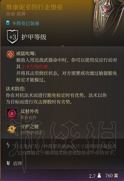 《柏德之門3》卡拉克裝備推薦 《柏德之門3》卡拉克裝備推薦
