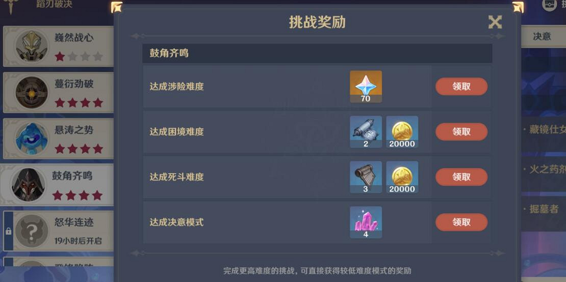 《原神》蹈刃破決第四天鼓角齊鳴通關思路