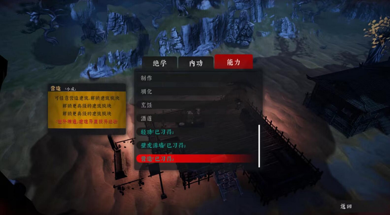 《絕世好武功》營造攻略 《絕世好武功》營造攻略